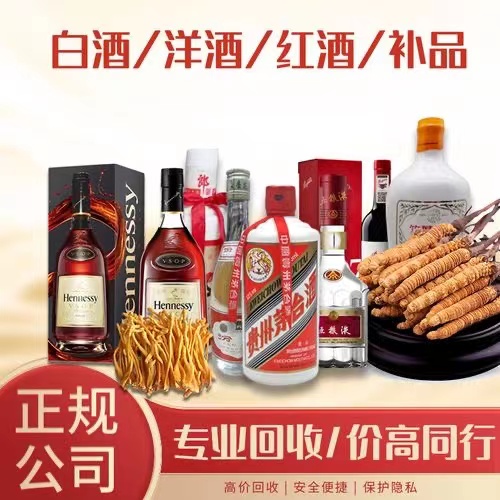 海淀烟台蓬莱回收白酒茅台多少钱哪里回收(附近上门回收茅台酒）